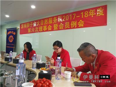 Nature Service: held the sixth regular meeting of 2017-2018 news 图1张